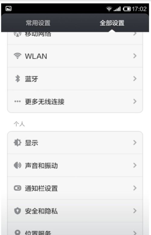怎么設(shè)置手機(jī)字體大小米