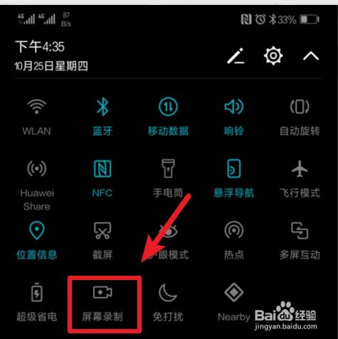 如何關(guān)閉華為快捷欄