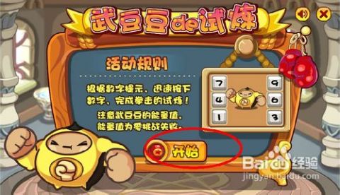 游戲攻略豆豆怎么玩