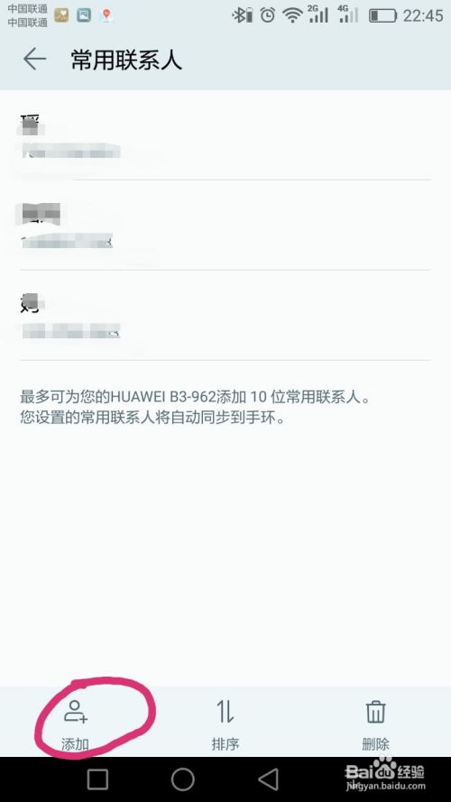 華為手環(huán)如何添加通訊錄