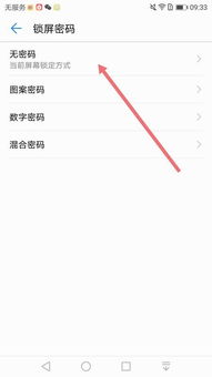 華為如何取消數(shù)字鎖