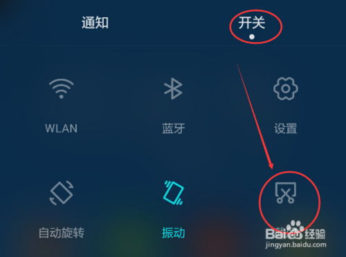小米手機怎么截屏快
