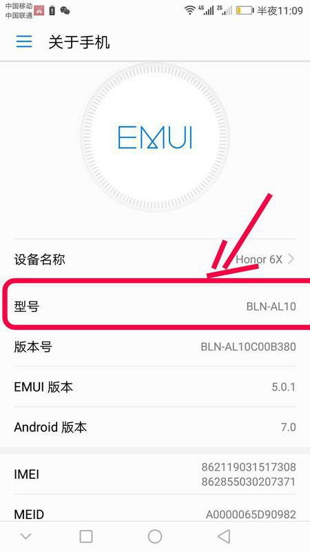 如何查看華為手機(jī)型號(hào)的