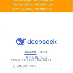 deepseek注冊了怎么登錄