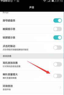華為電話如何調(diào)音量小