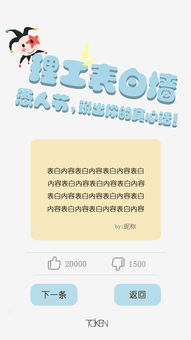 表白墻賺錢項目是什么