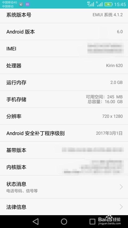 如何查華為手機(jī)激活時間