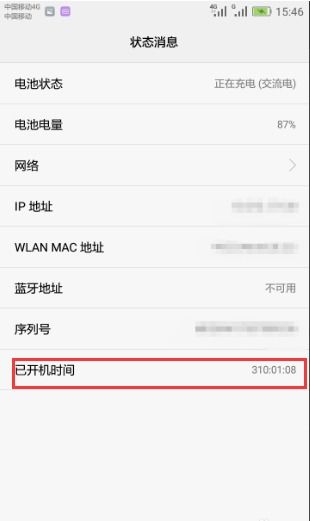 如何查華為手機(jī)激活時間
