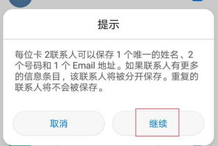電話簿如何存到華為賬號