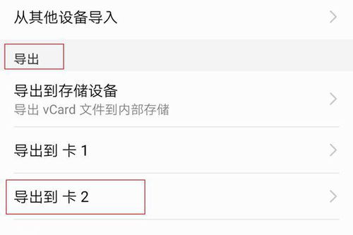 電話簿如何存到華為賬號