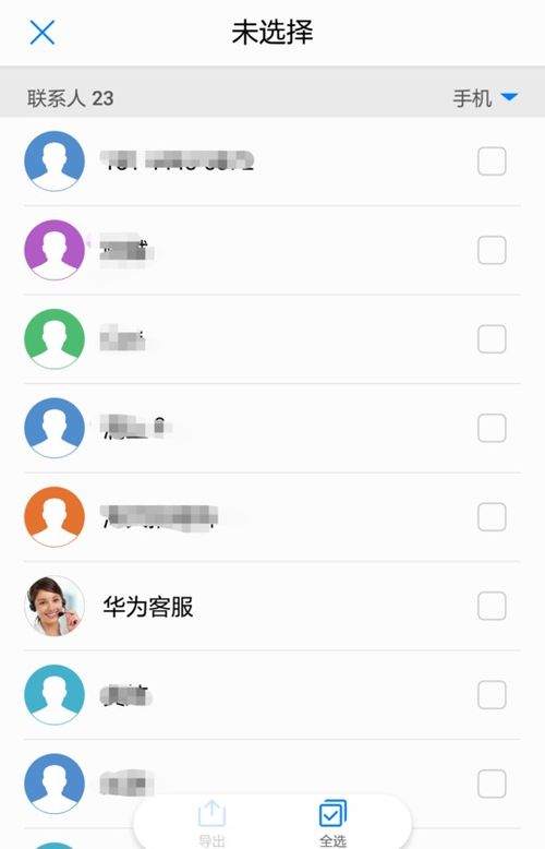 電話簿如何存到華為賬號