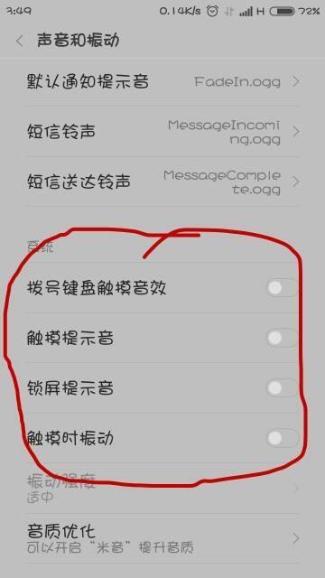 小米手機(jī)怎么取消側(cè)劃屏