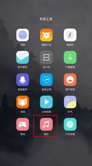 小米怎么設(shè)置手機音樂