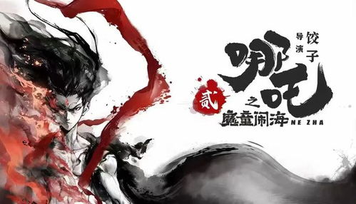 哪吒2，票房超110億，沖入全球前11
