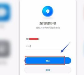 華為平板掉了如何找回
