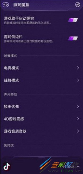 游戲魔盒怎么關掉攻略