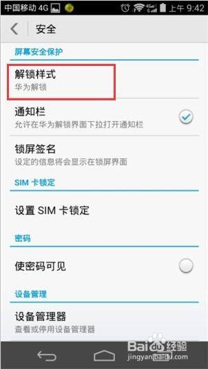 華為手機(jī)如何取消雜志鎖屏