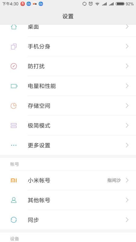 小米手機怎么看自己的手機號碼