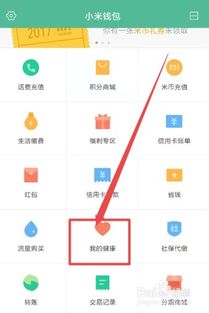 小米手機怎么沒小米錢包