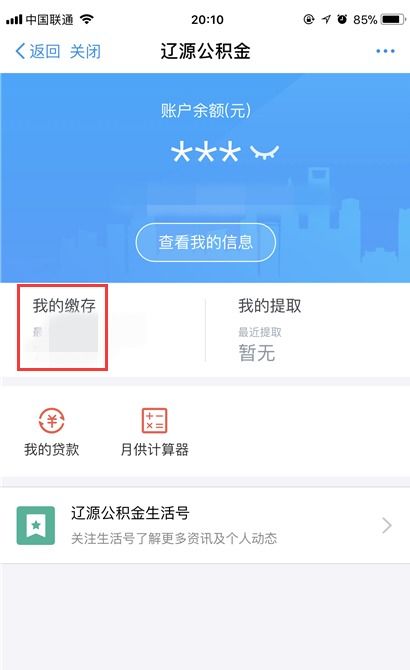 房產(chǎn)繳費(fèi)怎么交不了