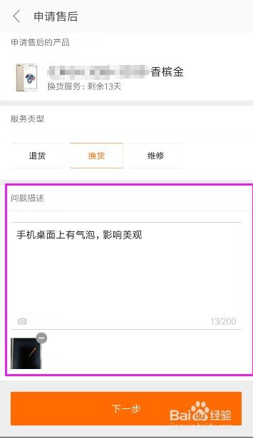 小米手機怎么寄換貨申請