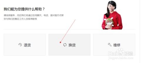 小米手機怎么寄換貨申請