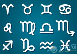 十二星座是什么