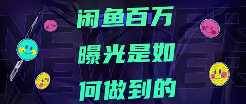 閑魚怎么玩法攻略游戲
