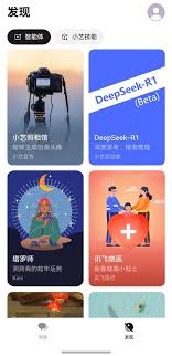 手機(jī)版deepseek下載后怎么使用
