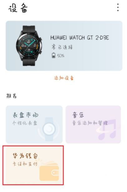 華為gt2如何nfc