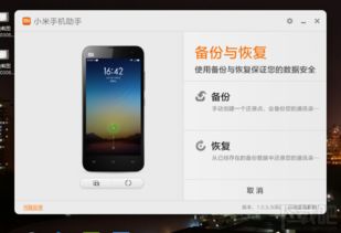 小米手機怎么換手機助手