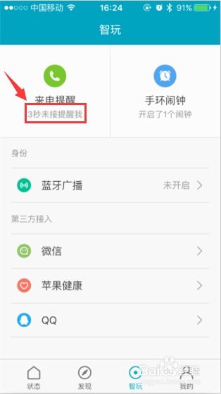 小米表怎么綁定手機