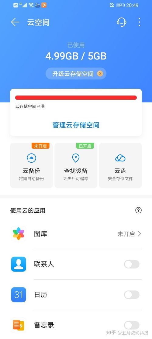 如何查看華為的云備份