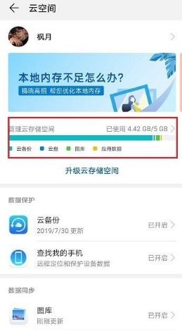 如何查看華為的云備份