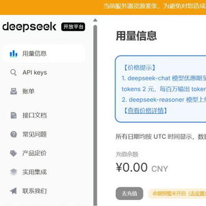 deepseek手機怎么充值