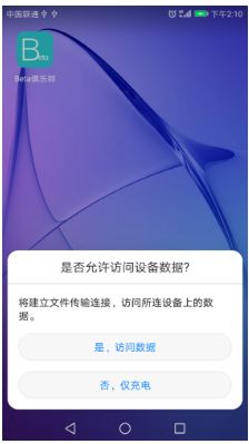 華為手機如何和電腦相連