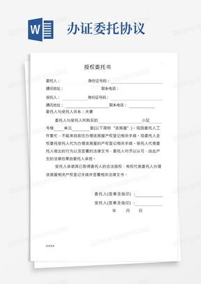 親屬委托房產(chǎn)怎么寫(xiě)