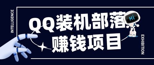 騰訊有什么賺錢的項(xiàng)目