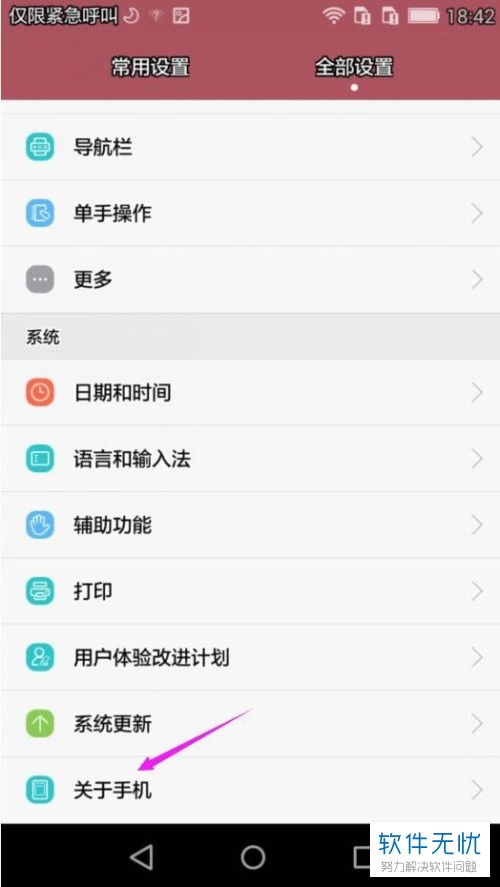 華為如何查電池狀態(tài)信息