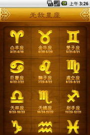 1.3號什么星座