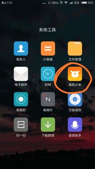 小米手機(jī)怎么查看qq號(hào)
