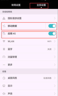 華為p7如何設(shè)置開卡
