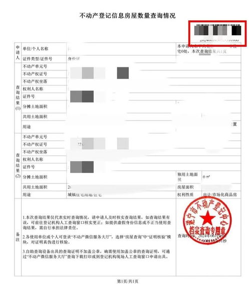 房產(chǎn)信息怎么證明