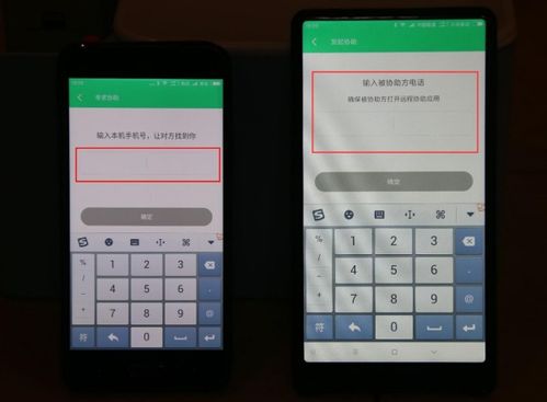 小米手機(jī)怎么遠(yuǎn)程輔助
