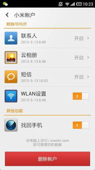 小米手機(jī)怎么遠(yuǎn)程輔助