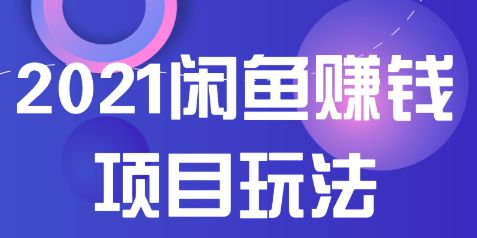 在線上賺錢的項(xiàng)目叫什么