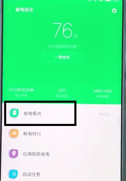 小米手機發(fā)燙怎么清理