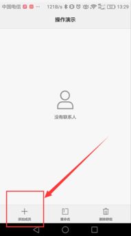 如何加入華為會(huì)員中心群