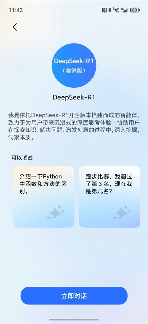 deepseek怎么用手機操作