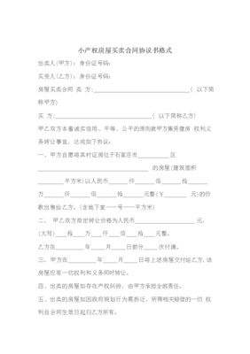 房產(chǎn)合同怎么寫(xiě)樣本